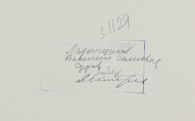 Суров Алексей Андреевич. Щенок 
